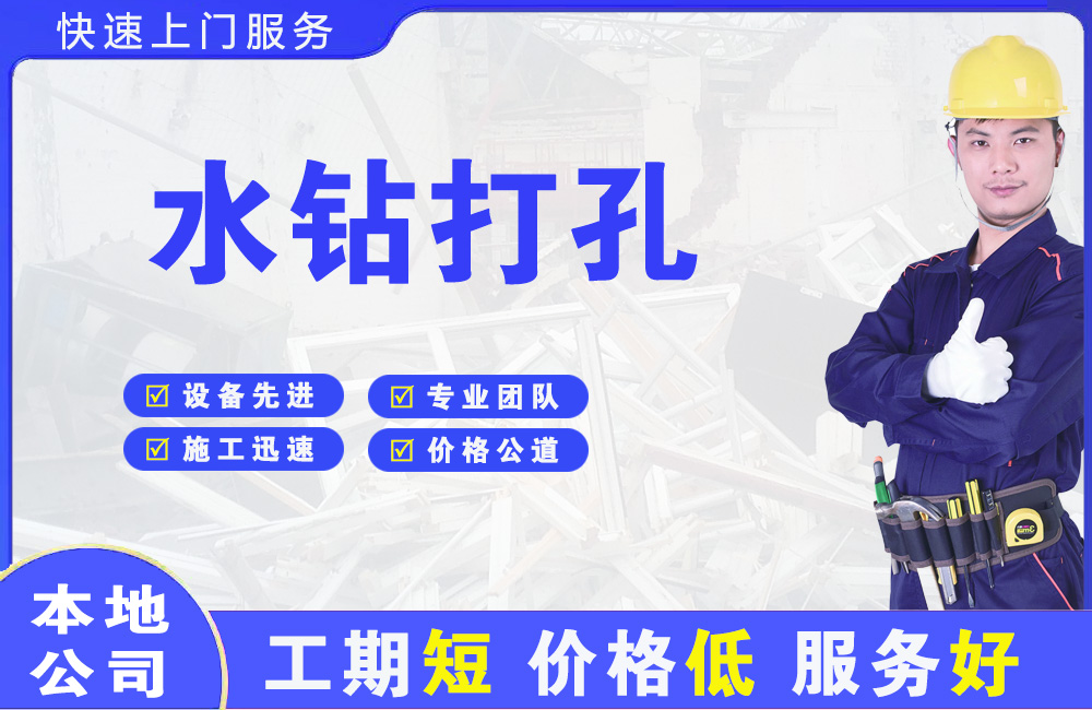 仁化水钻打孔