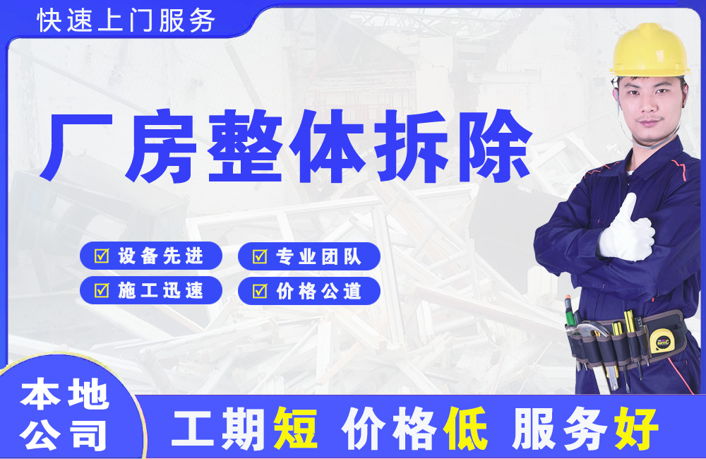 仁化厂房整体拆除